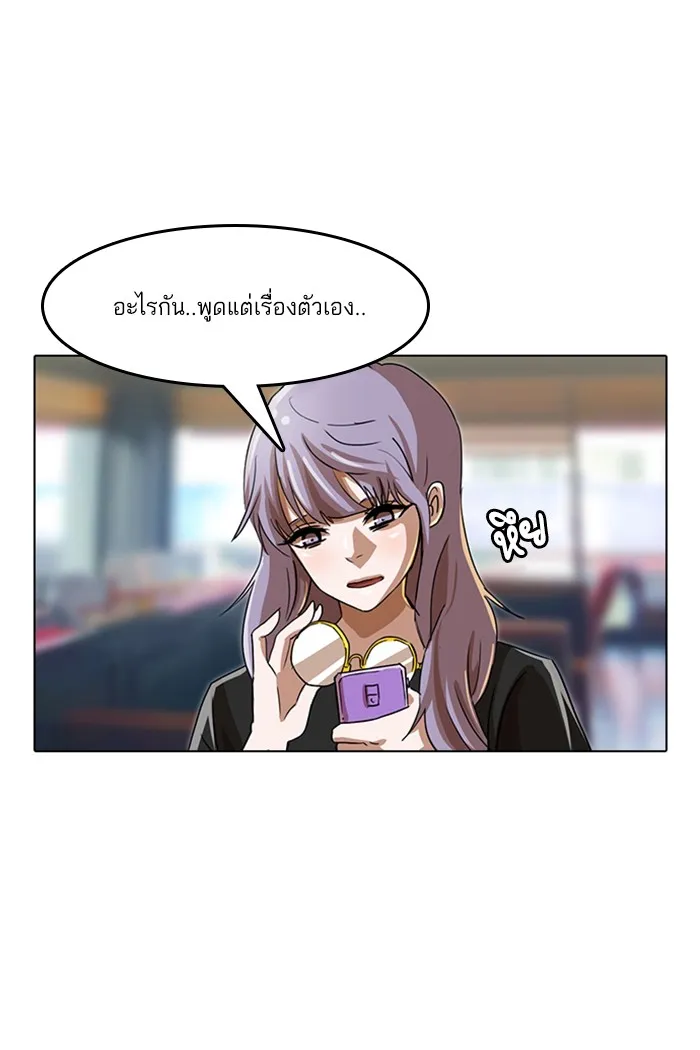 Random Chat สาวจากแรนดอมแชต - หน้า 79