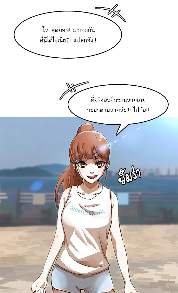 Random Chat สาวจากแรนดอมแชต - หน้า 80