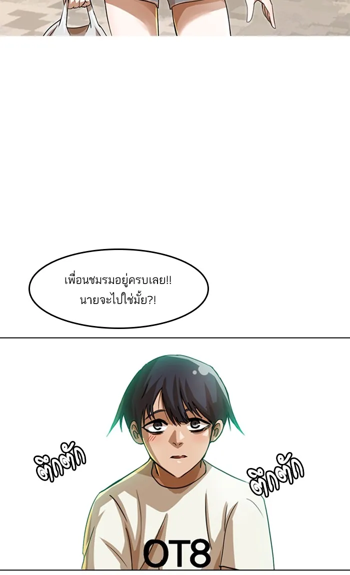 Random Chat สาวจากแรนดอมแชต - หน้า 81