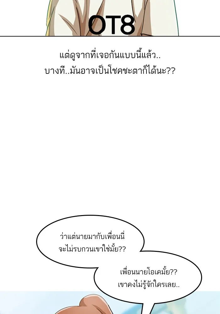 Random Chat สาวจากแรนดอมแชต - หน้า 83