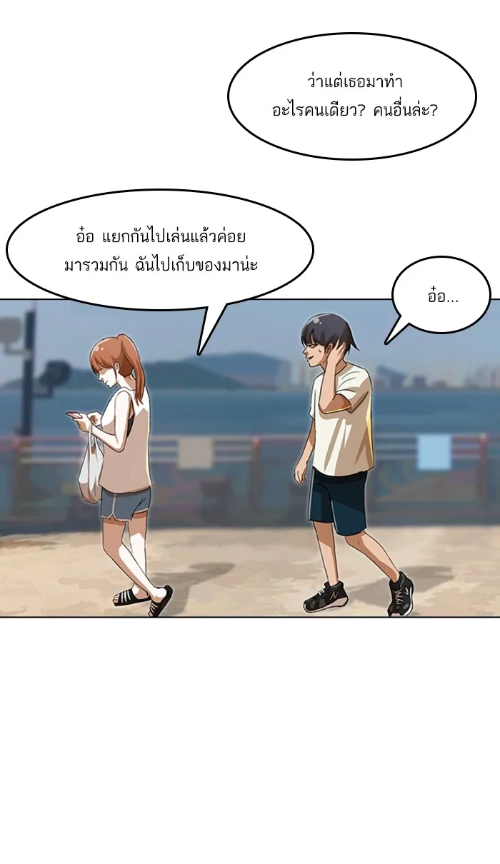 Random Chat สาวจากแรนดอมแชต - หน้า 86