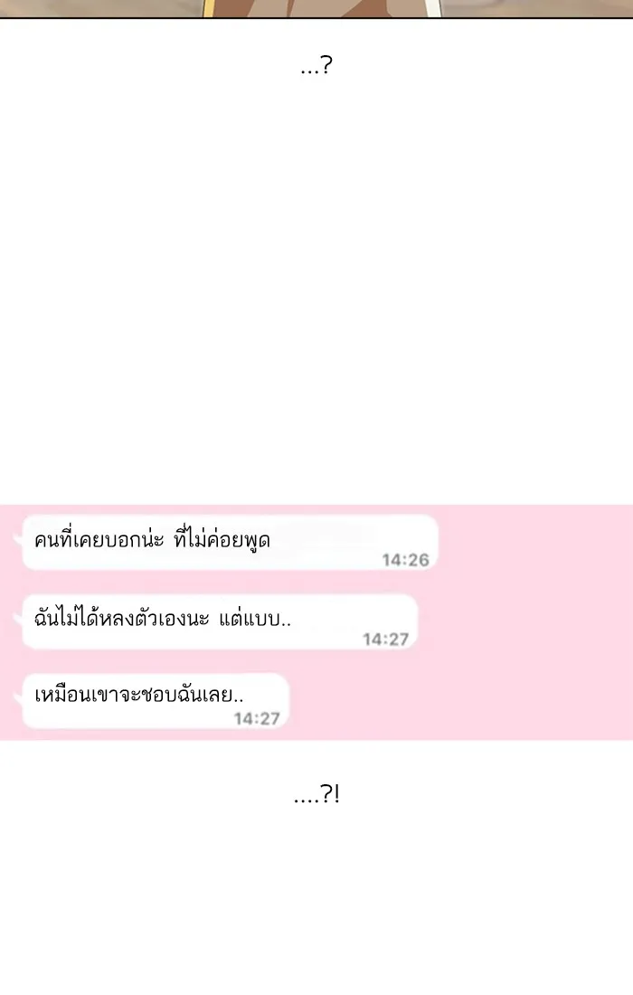 Random Chat สาวจากแรนดอมแชต - หน้า 90