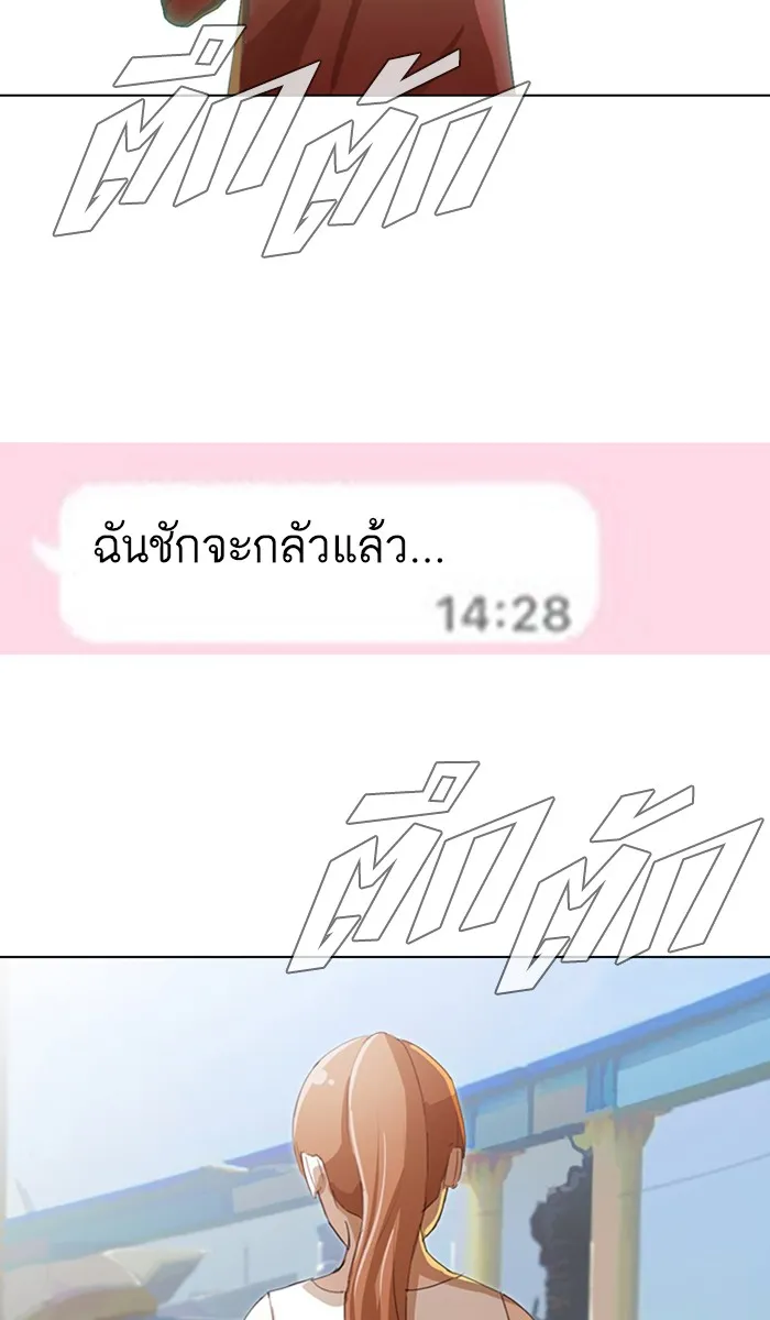 Random Chat สาวจากแรนดอมแชต - หน้า 94