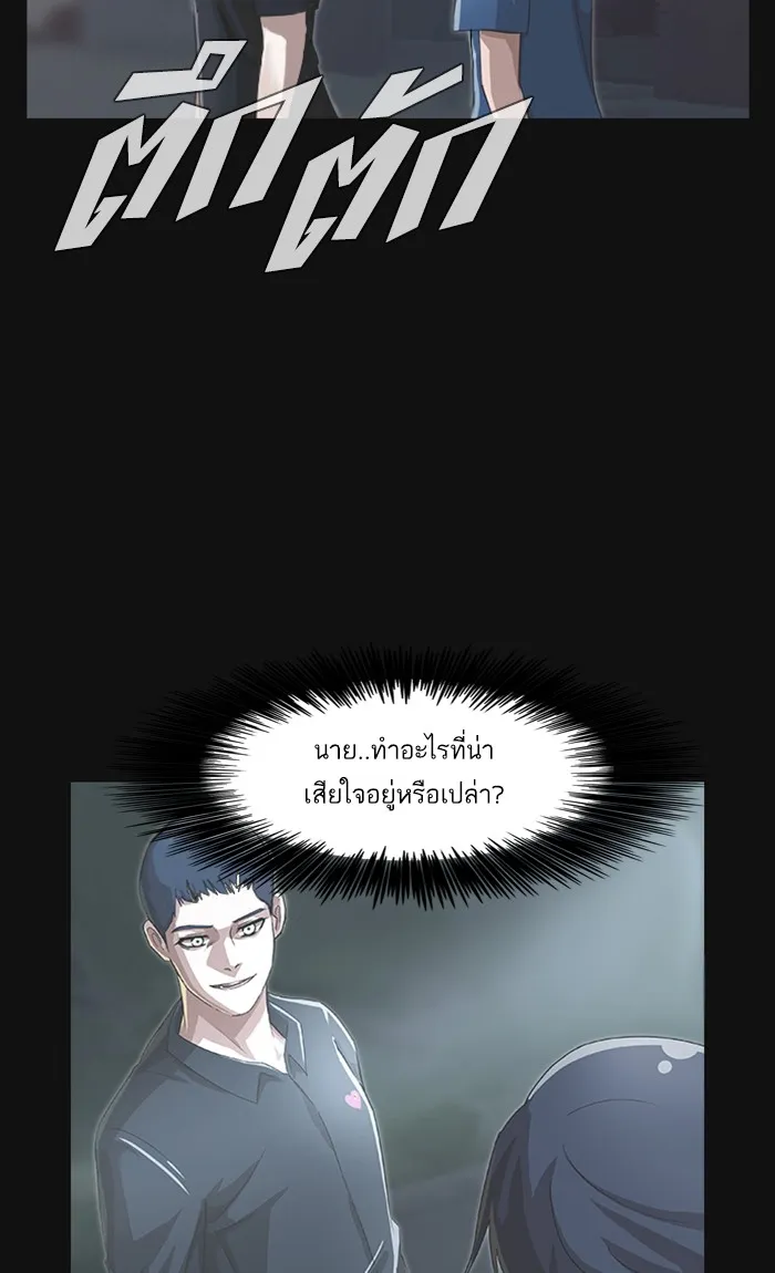 Random Chat สาวจากแรนดอมแชต - หน้า 97