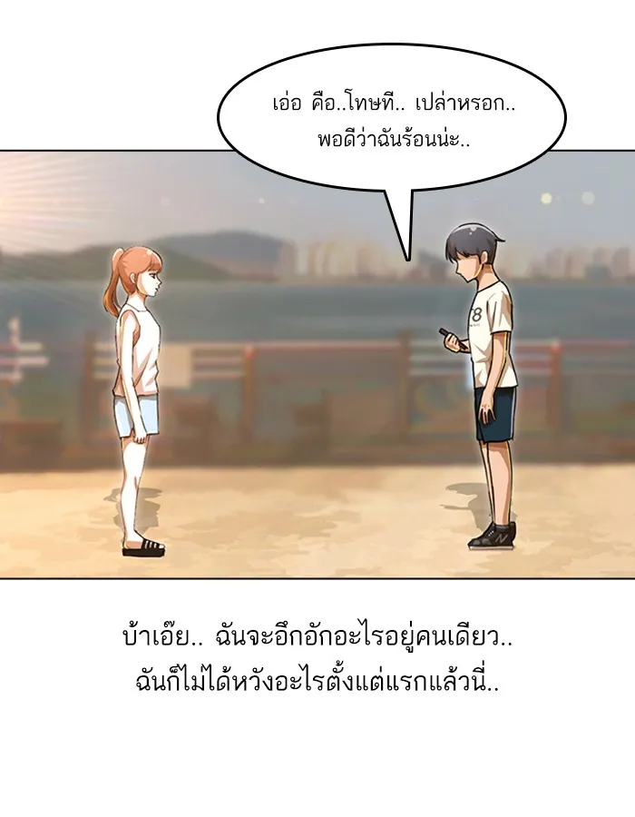 Random Chat สาวจากแรนดอมแชต - หน้า 22