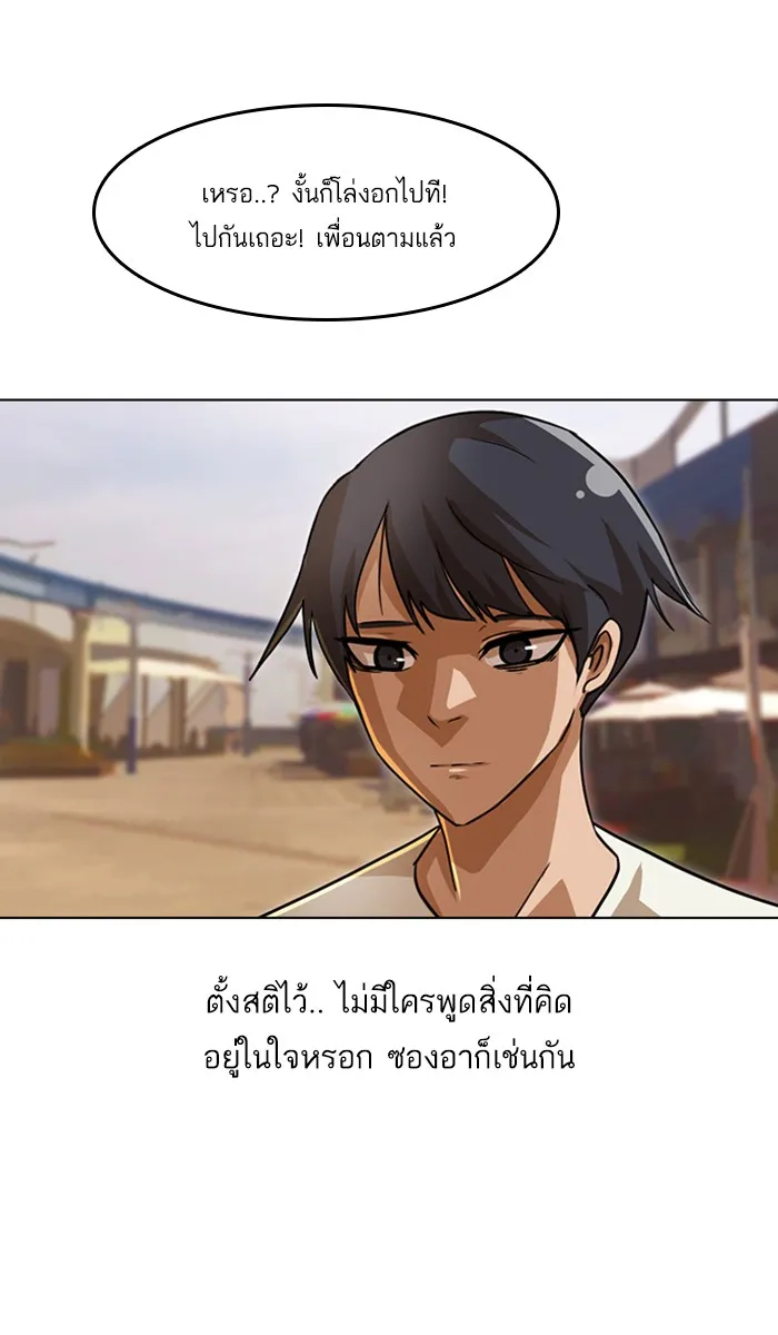 Random Chat สาวจากแรนดอมแชต - หน้า 23