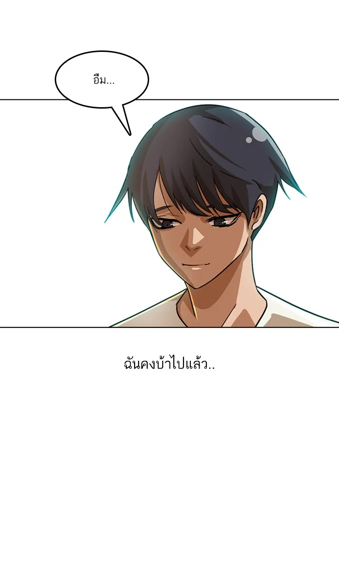 Random Chat สาวจากแรนดอมแชต - หน้า 24