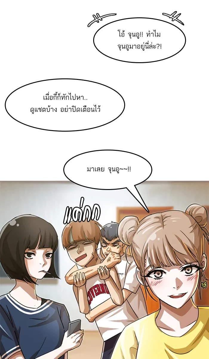 Random Chat สาวจากแรนดอมแชต - หน้า 29