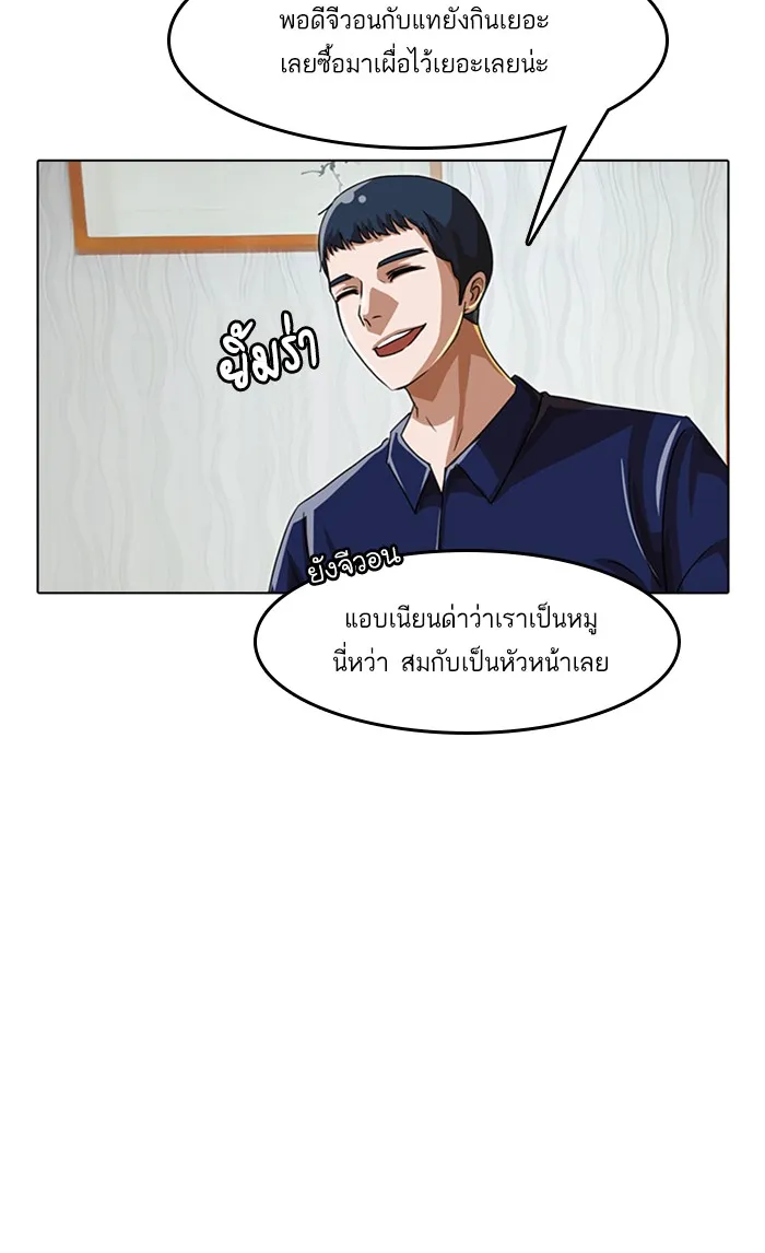 Random Chat สาวจากแรนดอมแชต - หน้า 35