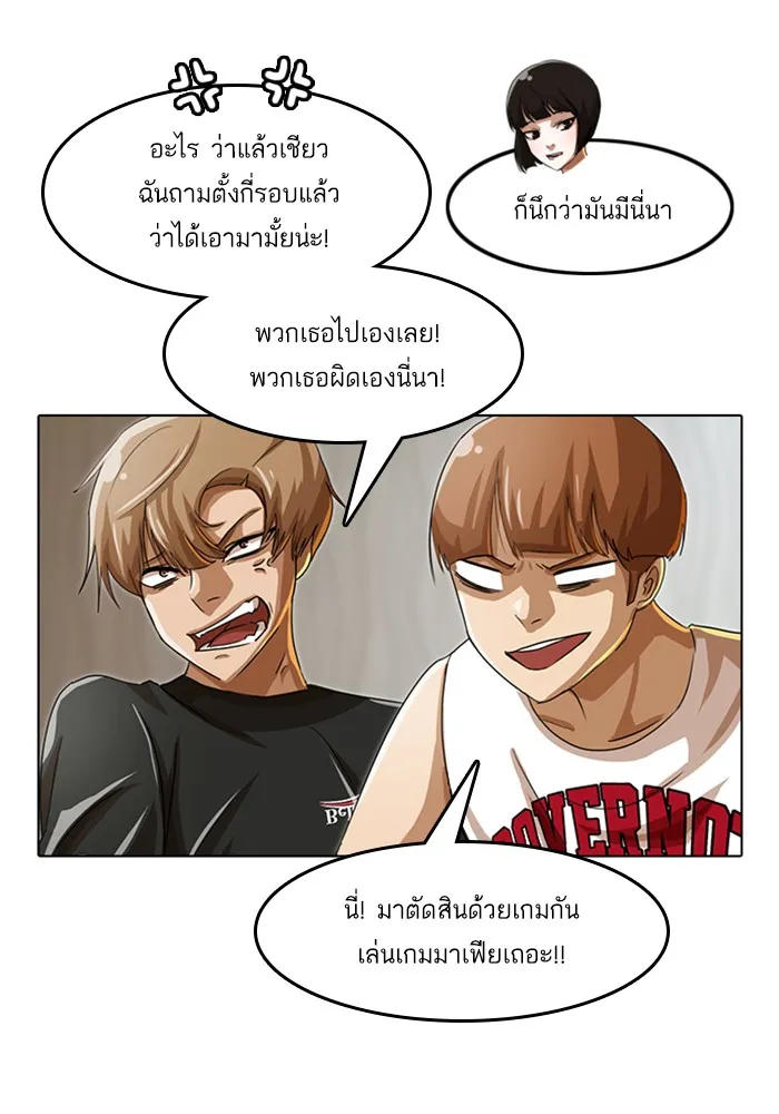 Random Chat สาวจากแรนดอมแชต - หน้า 38