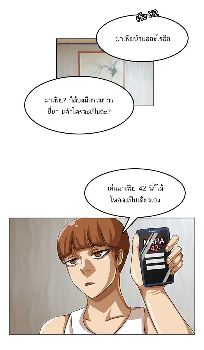 Random Chat สาวจากแรนดอมแชต - หน้า 39