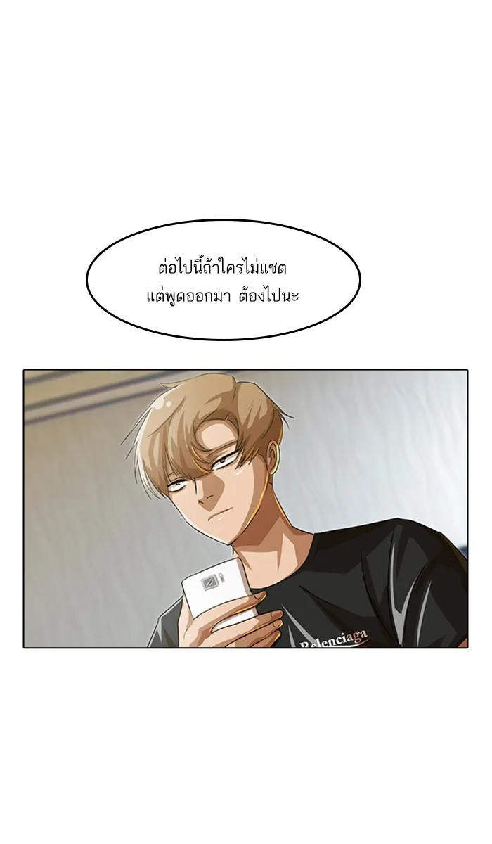 Random Chat สาวจากแรนดอมแชต - หน้า 41