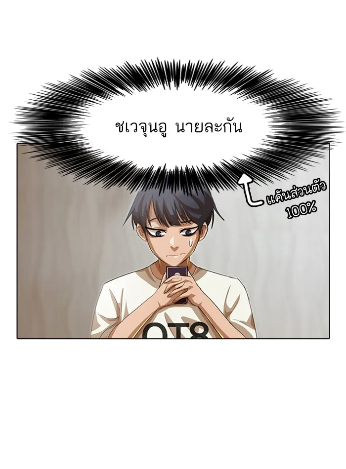 Random Chat สาวจากแรนดอมแชต - หน้า 45