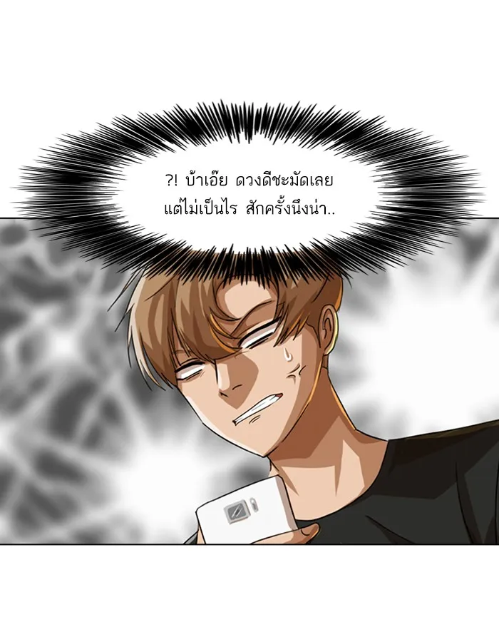 Random Chat สาวจากแรนดอมแชต - หน้า 48