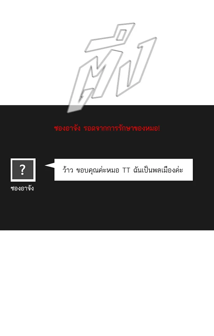 Random Chat สาวจากแรนดอมแชต - หน้า 49