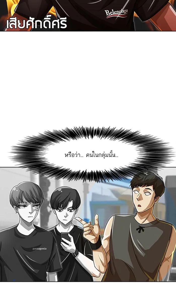 Random Chat สาวจากแรนดอมแชต - หน้า 63