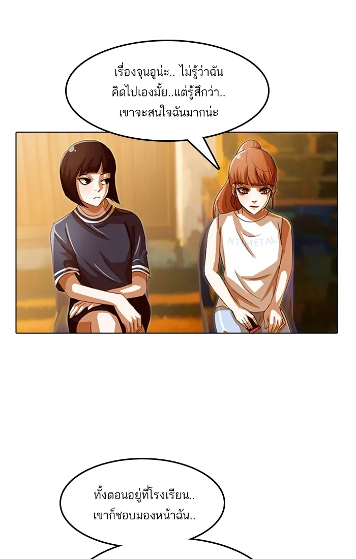 Random Chat สาวจากแรนดอมแชต - หน้า 71