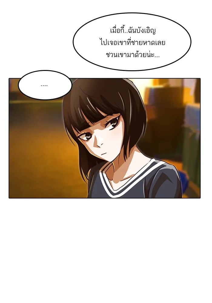 Random Chat สาวจากแรนดอมแชต - หน้า 74