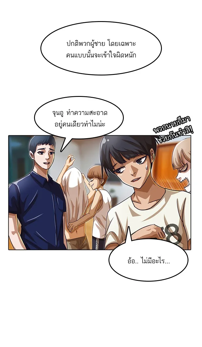 Random Chat สาวจากแรนดอมแชต - หน้า 77