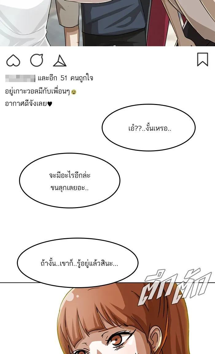 Random Chat สาวจากแรนดอมแชต - หน้า 82