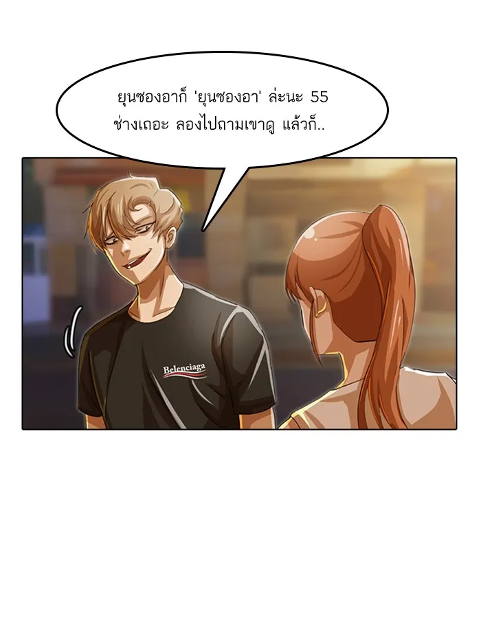 Random Chat สาวจากแรนดอมแชต - หน้า 22