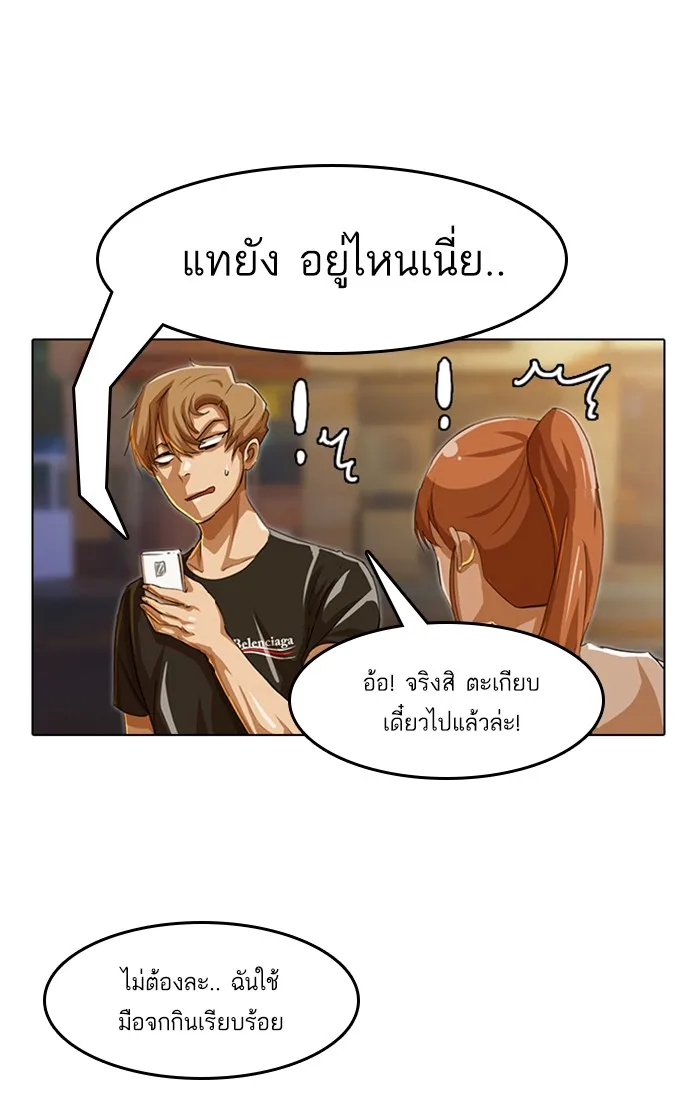 Random Chat สาวจากแรนดอมแชต - หน้า 24