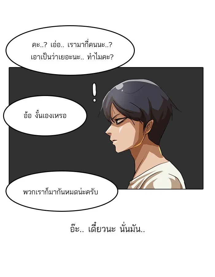 Random Chat สาวจากแรนดอมแชต - หน้า 36