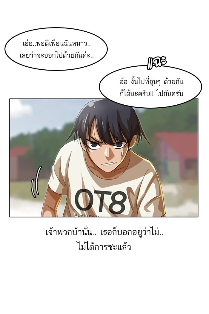 Random Chat สาวจากแรนดอมแชต - หน้า 38