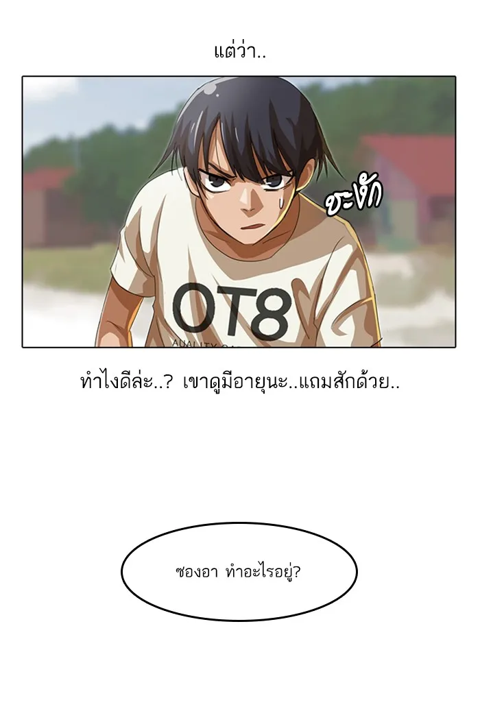 Random Chat สาวจากแรนดอมแชต - หน้า 39