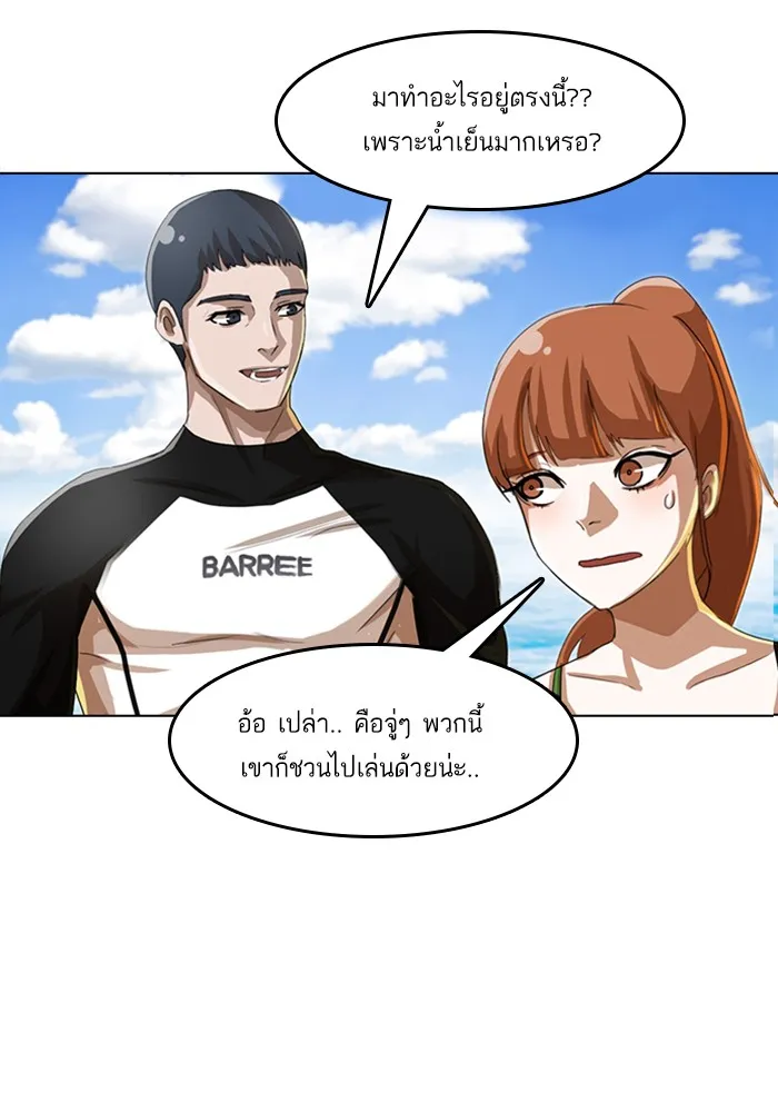 Random Chat สาวจากแรนดอมแชต - หน้า 40