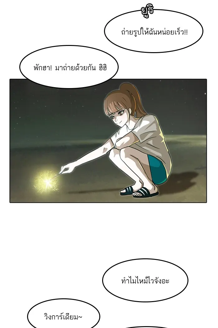 Random Chat สาวจากแรนดอมแชต - หน้า 61