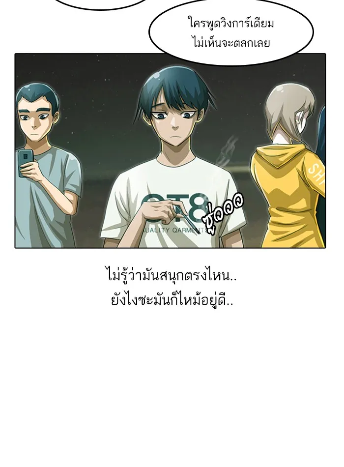 Random Chat สาวจากแรนดอมแชต - หน้า 62