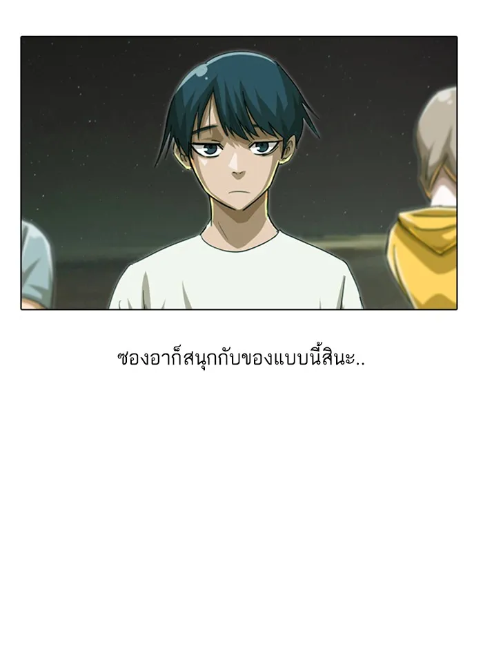 Random Chat สาวจากแรนดอมแชต - หน้า 63