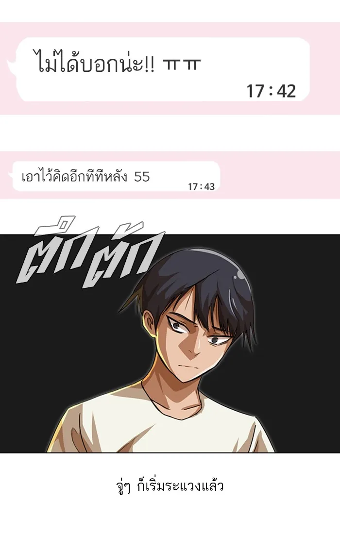 Random Chat สาวจากแรนดอมแชต - หน้า 70