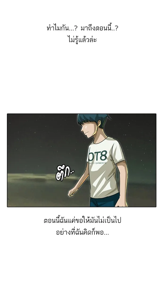 Random Chat สาวจากแรนดอมแชต - หน้า 71