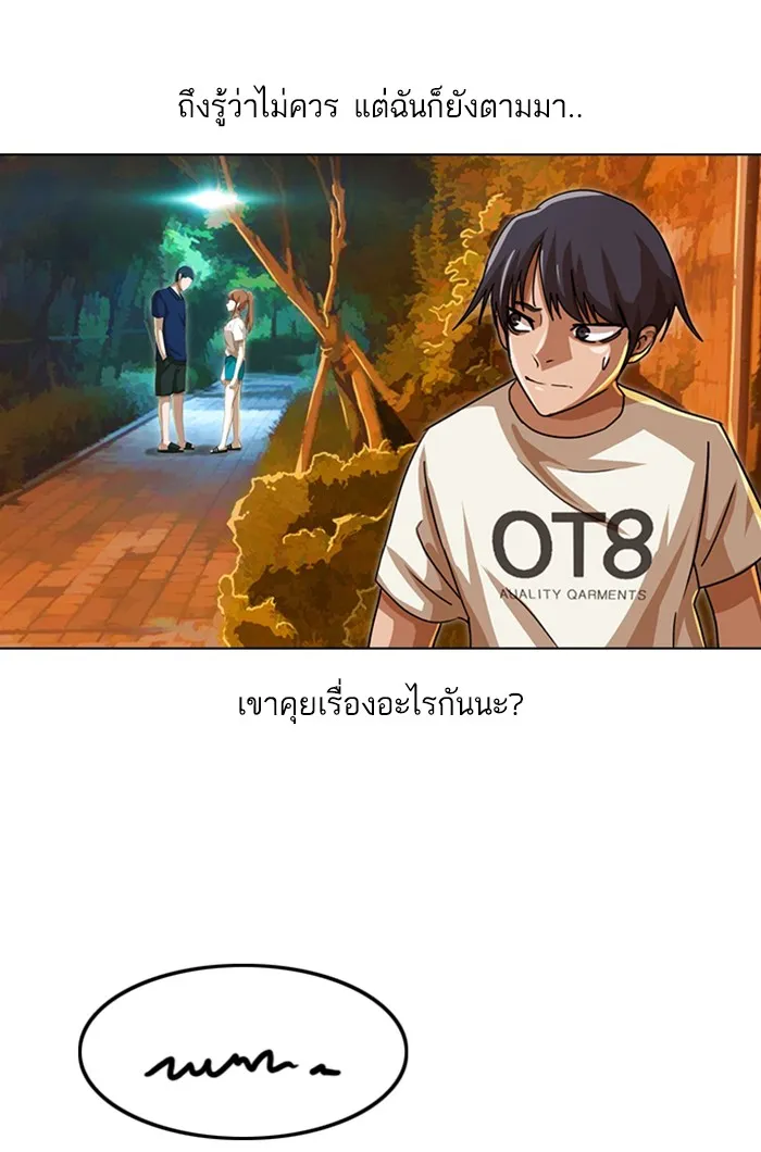 Random Chat สาวจากแรนดอมแชต - หน้า 73