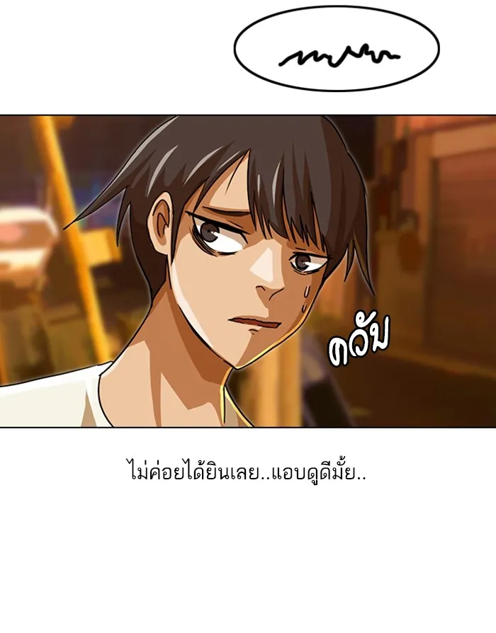 Random Chat สาวจากแรนดอมแชต - หน้า 74