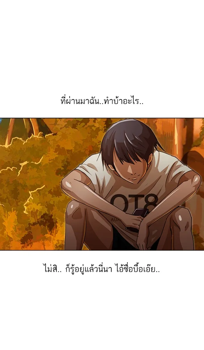 Random Chat สาวจากแรนดอมแชต - หน้า 83