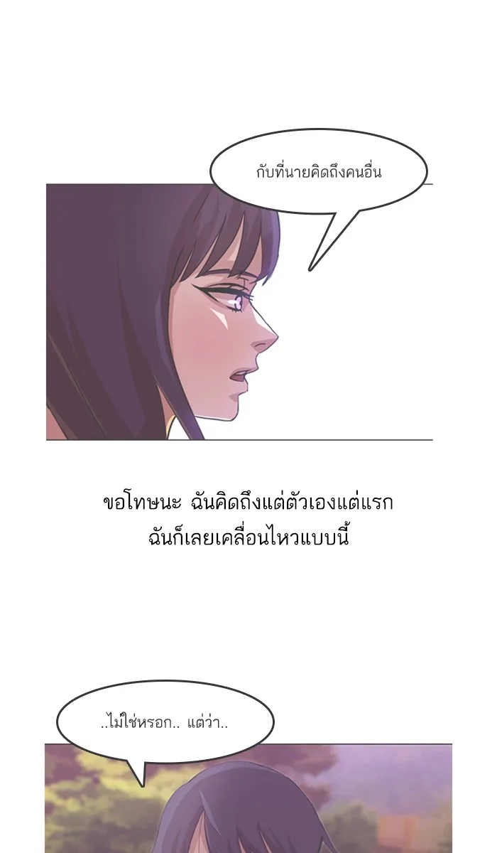 Random Chat สาวจากแรนดอมแชต - หน้า 84