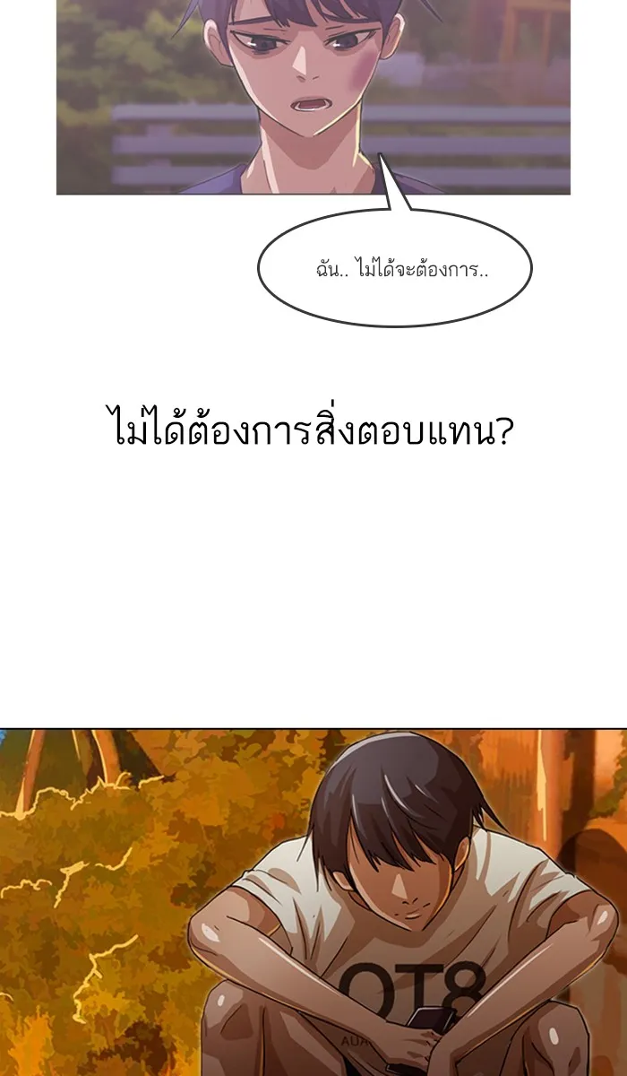 Random Chat สาวจากแรนดอมแชต - หน้า 85