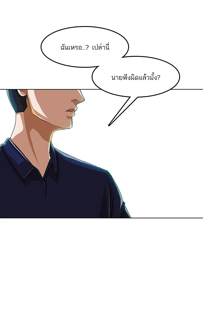 Random Chat สาวจากแรนดอมแชต - หน้า 40