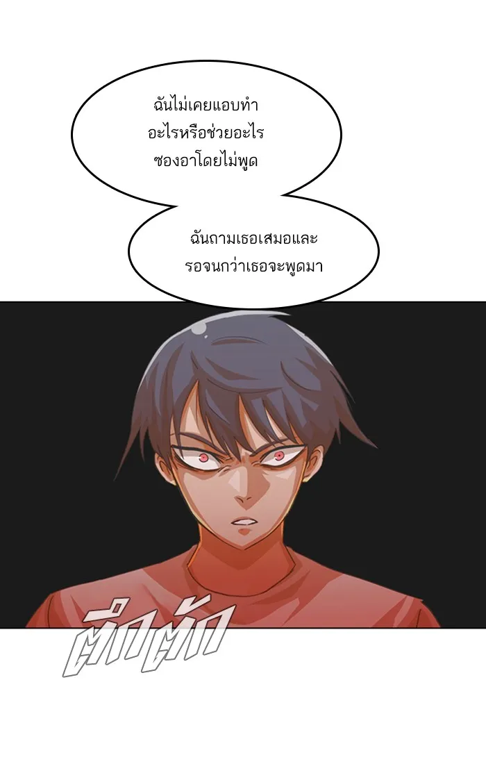 Random Chat สาวจากแรนดอมแชต - หน้า 44