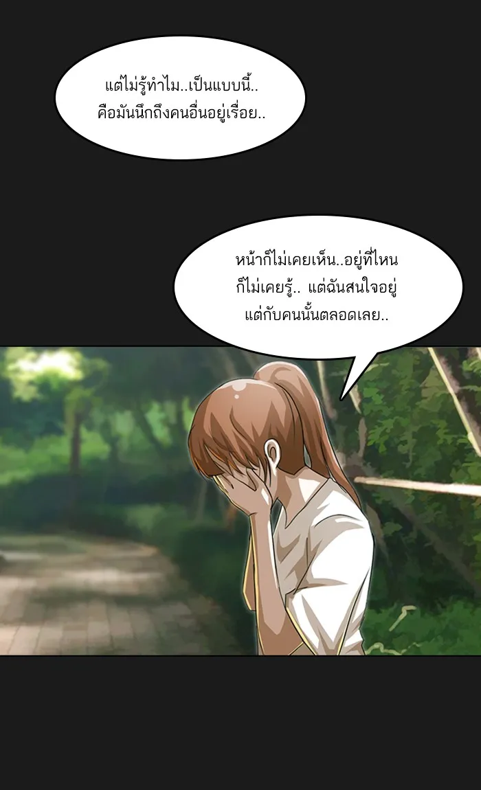 Random Chat สาวจากแรนดอมแชต - หน้า 84