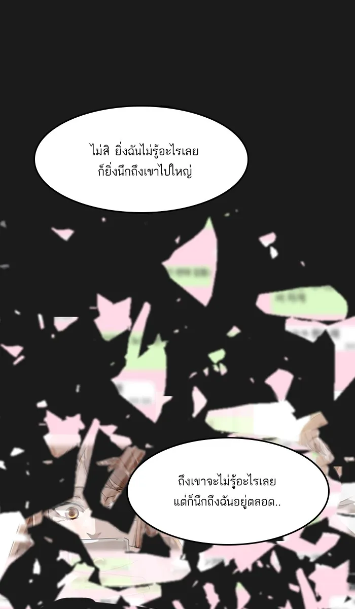 Random Chat สาวจากแรนดอมแชต - หน้า 85