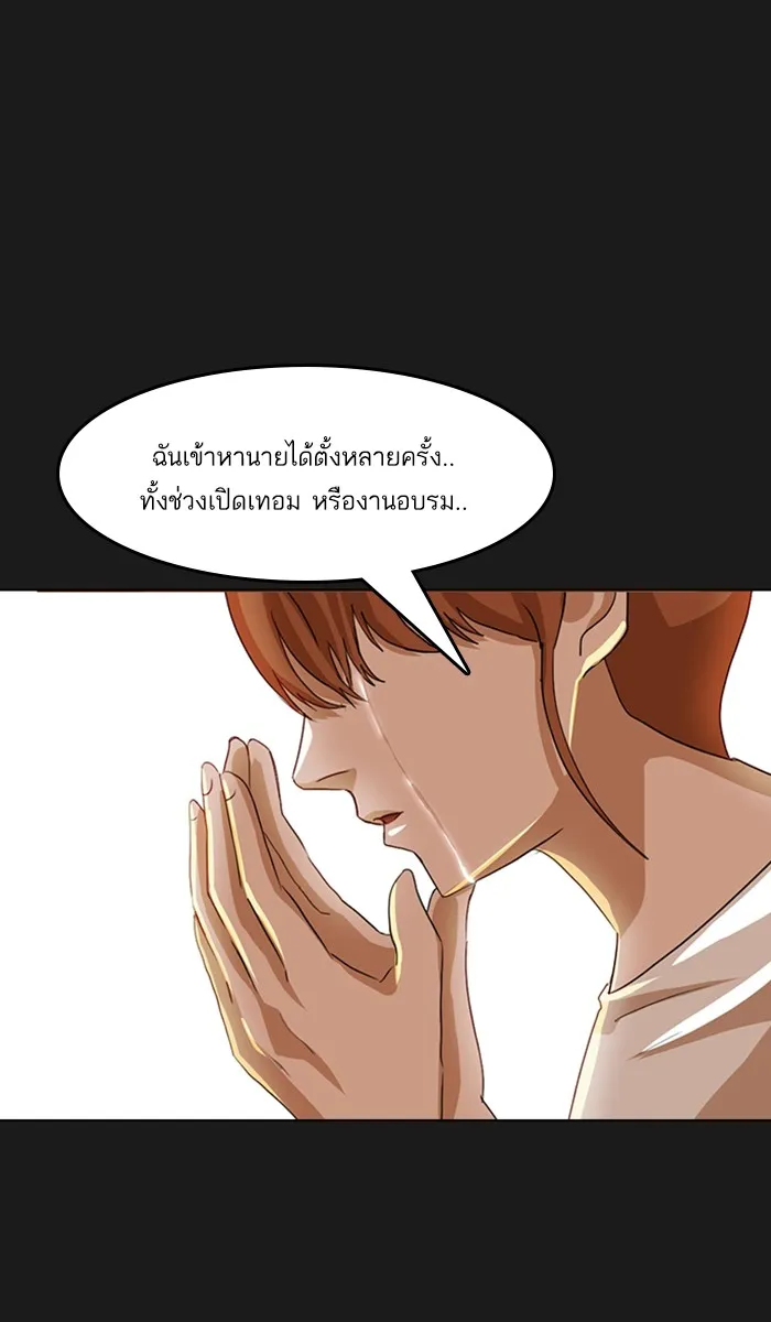 Random Chat สาวจากแรนดอมแชต - หน้า 90