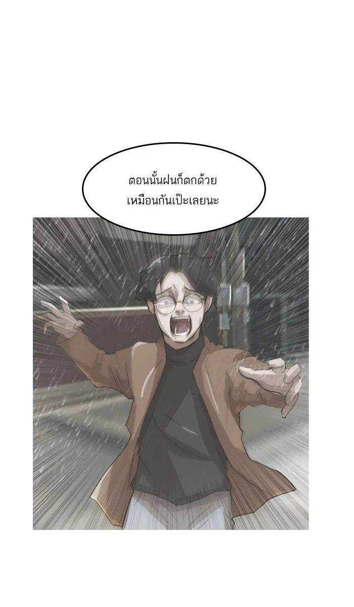 Random Chat สาวจากแรนดอมแชต - หน้า 27