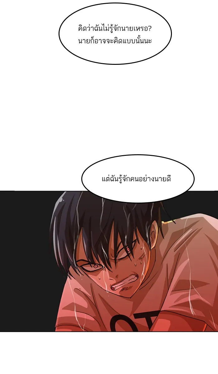 Random Chat สาวจากแรนดอมแชต - หน้า 44