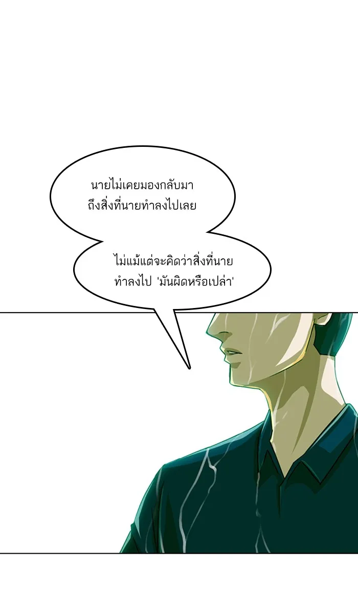 Random Chat สาวจากแรนดอมแชต - หน้า 45