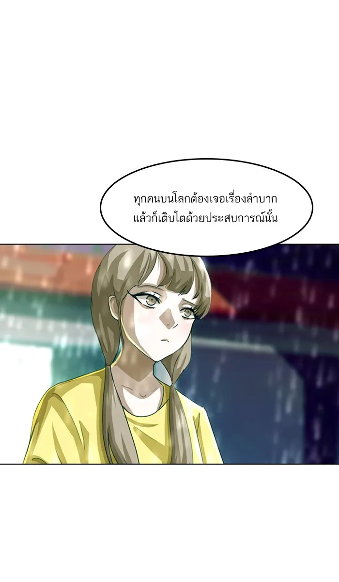 Random Chat สาวจากแรนดอมแชต - หน้า 46