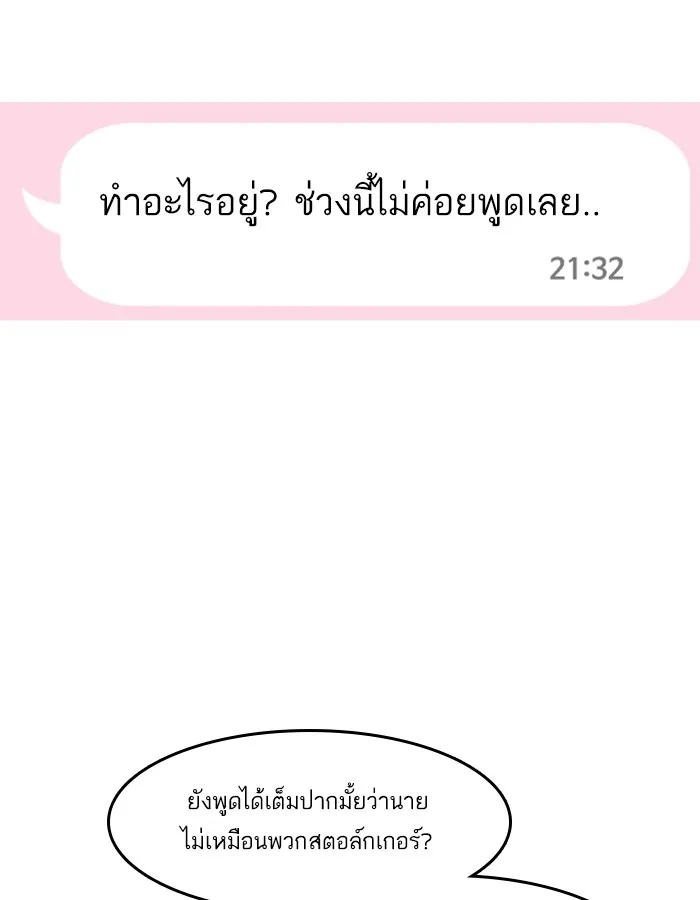 Random Chat สาวจากแรนดอมแชต - หน้า 50